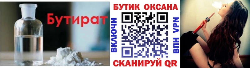 Бутират бутик  цены наркотик  Городец 
